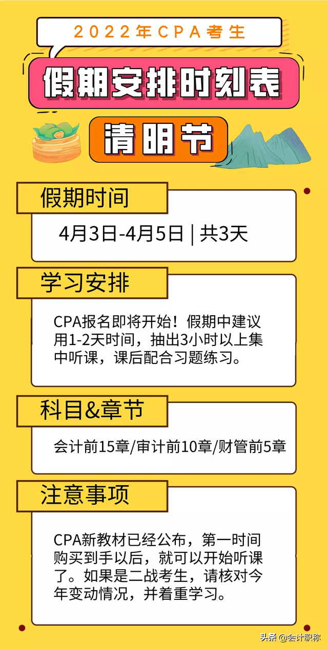 恭喜！CPA考生假期延长