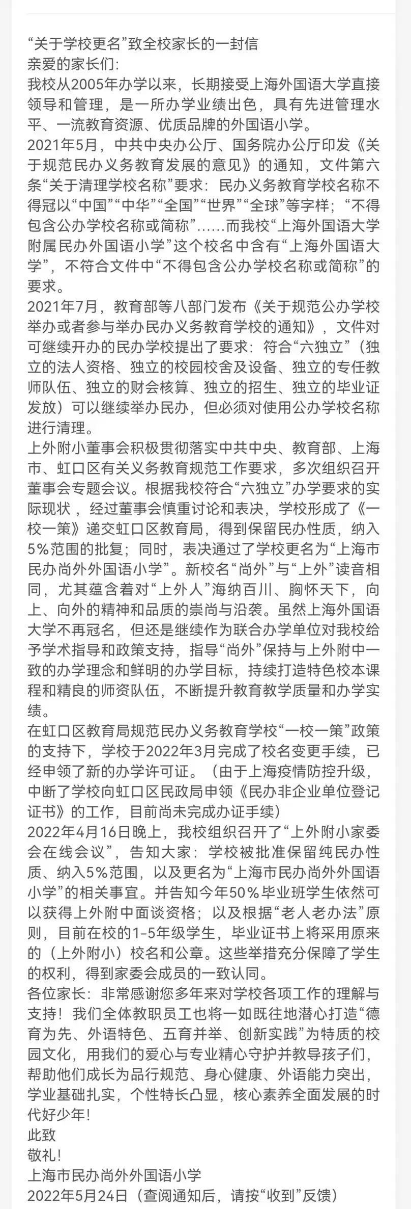 突发！上海第一名校改名！华二、上外等附属学校，集体进行变更