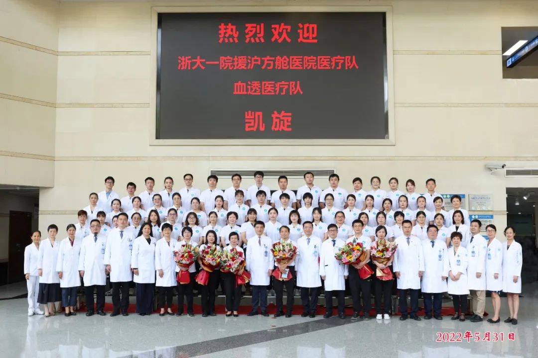 守“沪”52天，欢迎回家！浙一牵头的浙江省援沪方舱医院医疗队二队凯旋