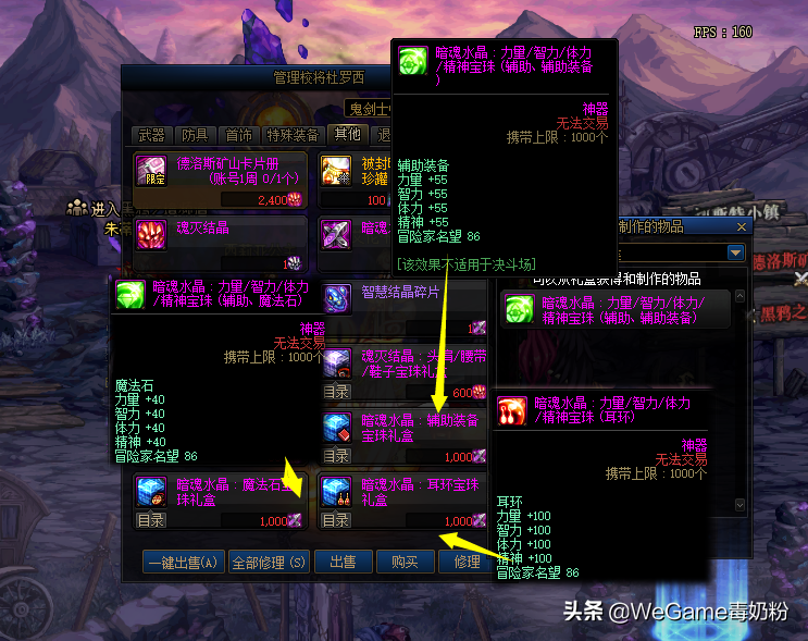 DNF：奶系职业附魔指南！平民从白嫖起步，可选3个档次的宝珠