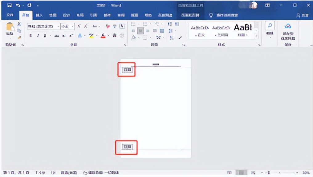 如何在word文档删除页眉页脚