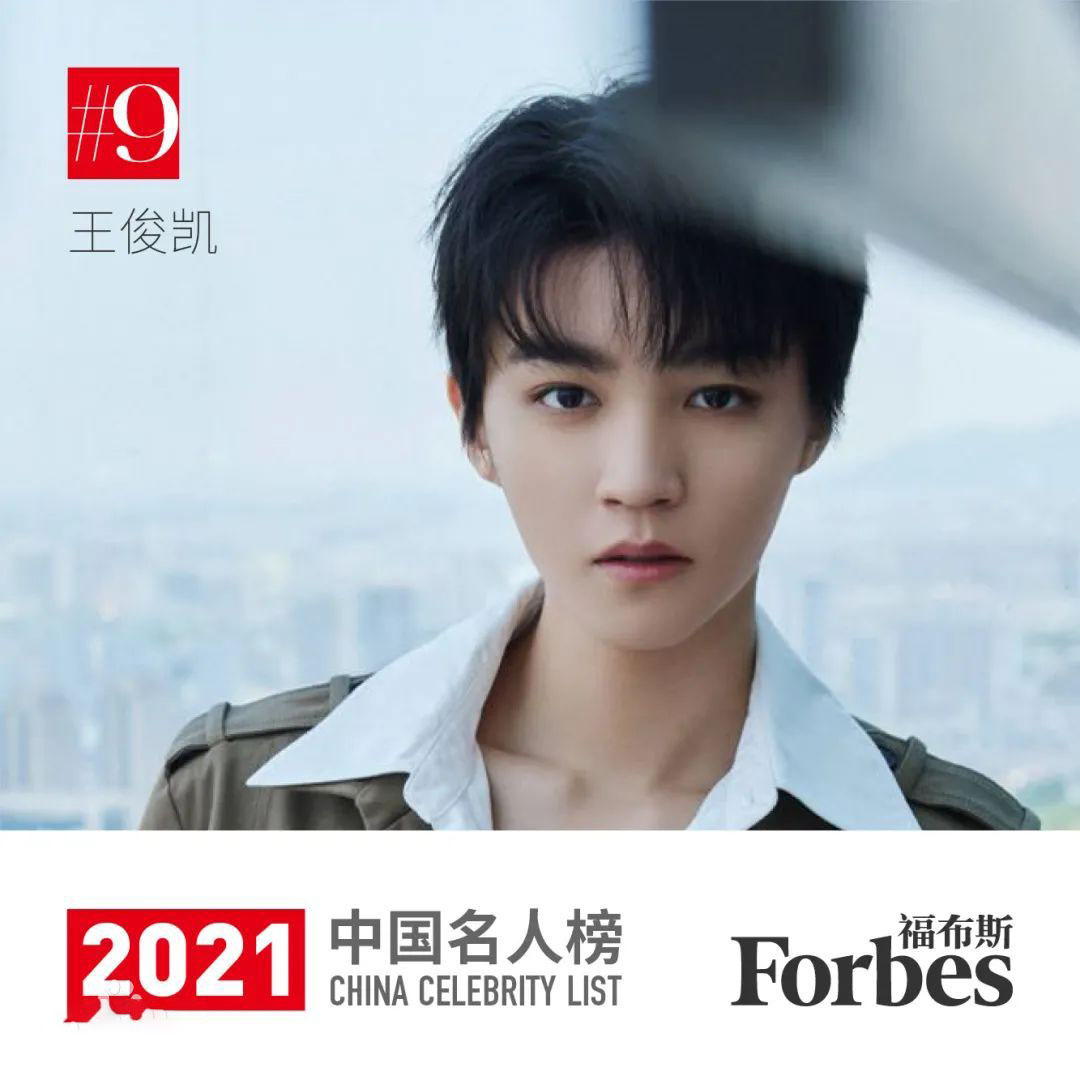 福布斯中国名人榜发布，前十名有5个90后明星，榜首实至名归