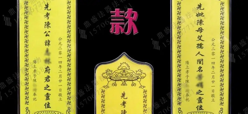 "灵位"书写的格式和要求有哪些?