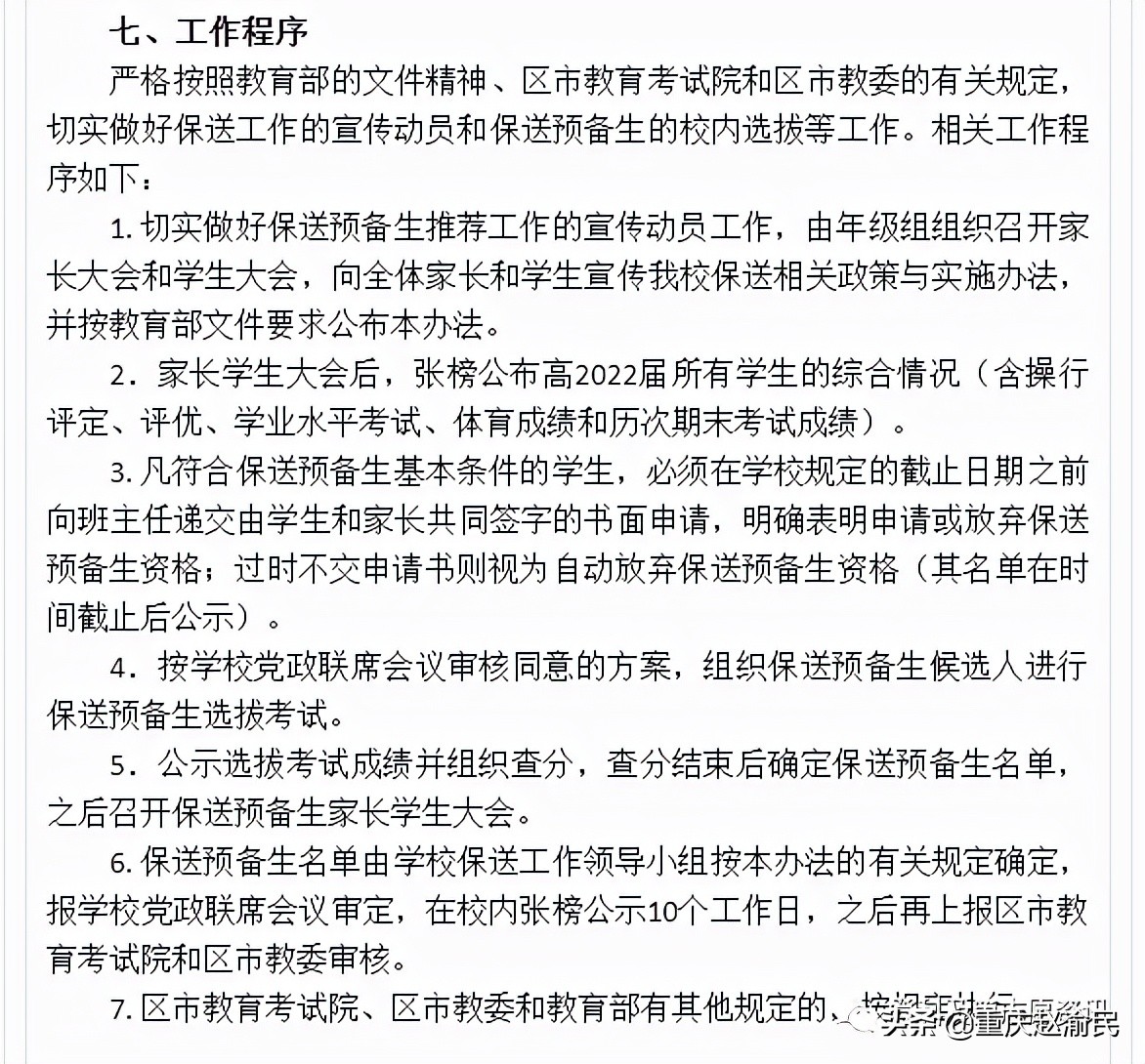 重庆一外2022计划保送82人！近10年保送到名校1063人