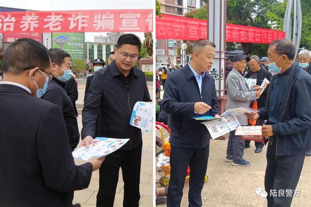 陆良县公安局参加打击整治养老诈骗集中宣传活动