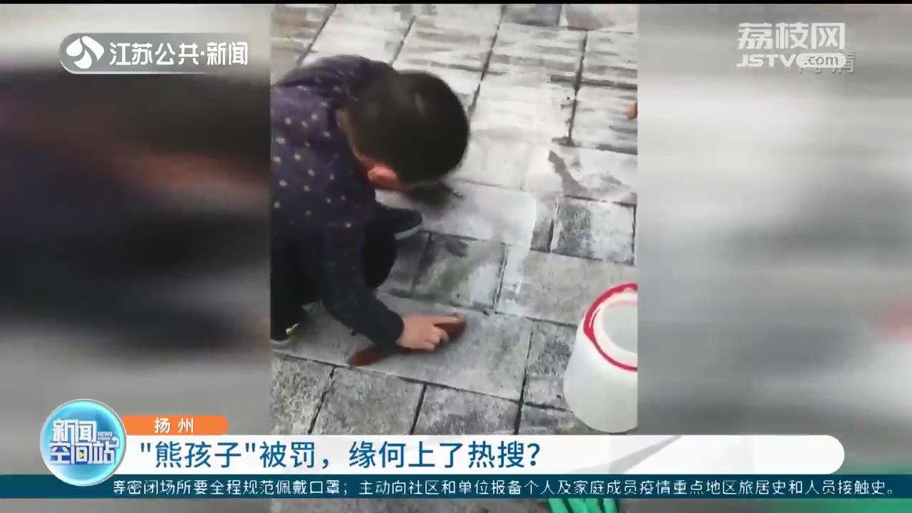 扬州一&ldquo;熊孩子&rdquo;沿街乱画一通 妈妈的做法出人意料