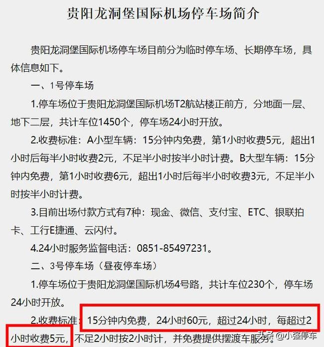 贵阳龙洞堡机场停车场收费标准2022,贵阳机场附近便宜停车场攻略