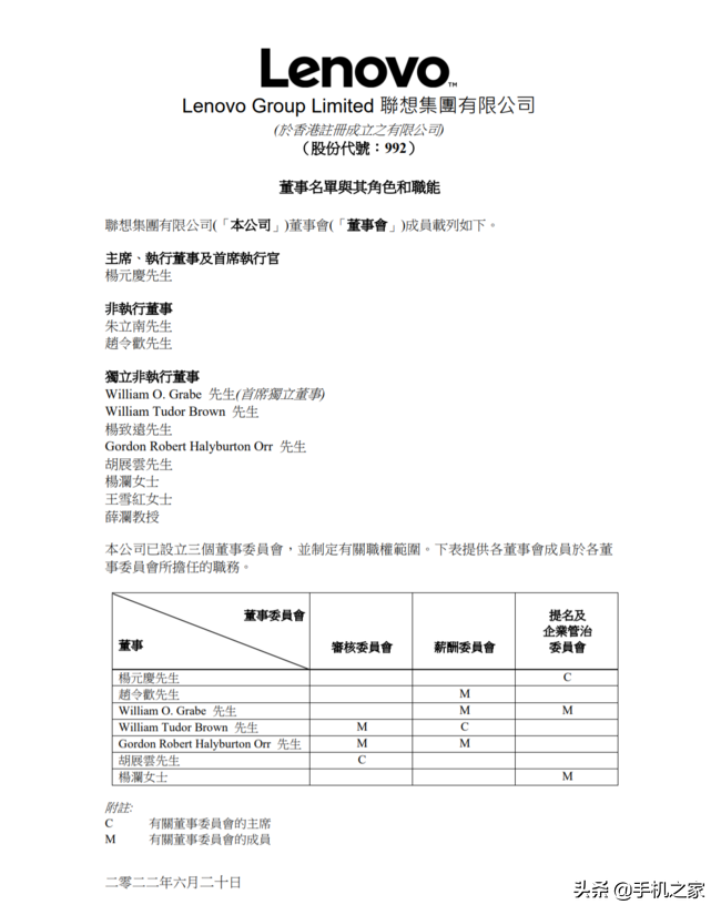 联想集团发布公告 委任HTC董事长王雪红为联想独立董事