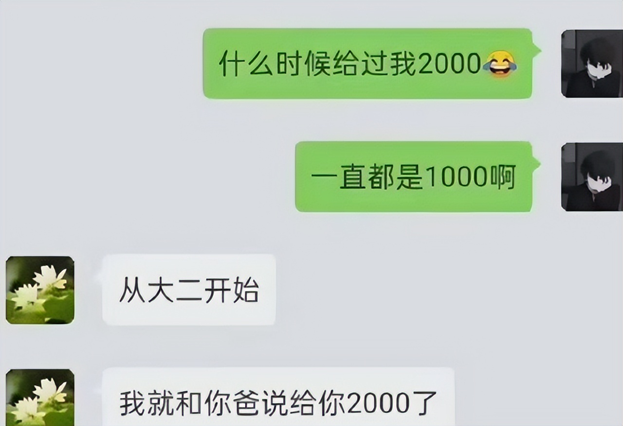 万万没想到，生活费都有人赚差价，大学生和妈妈“聊天记录”火了