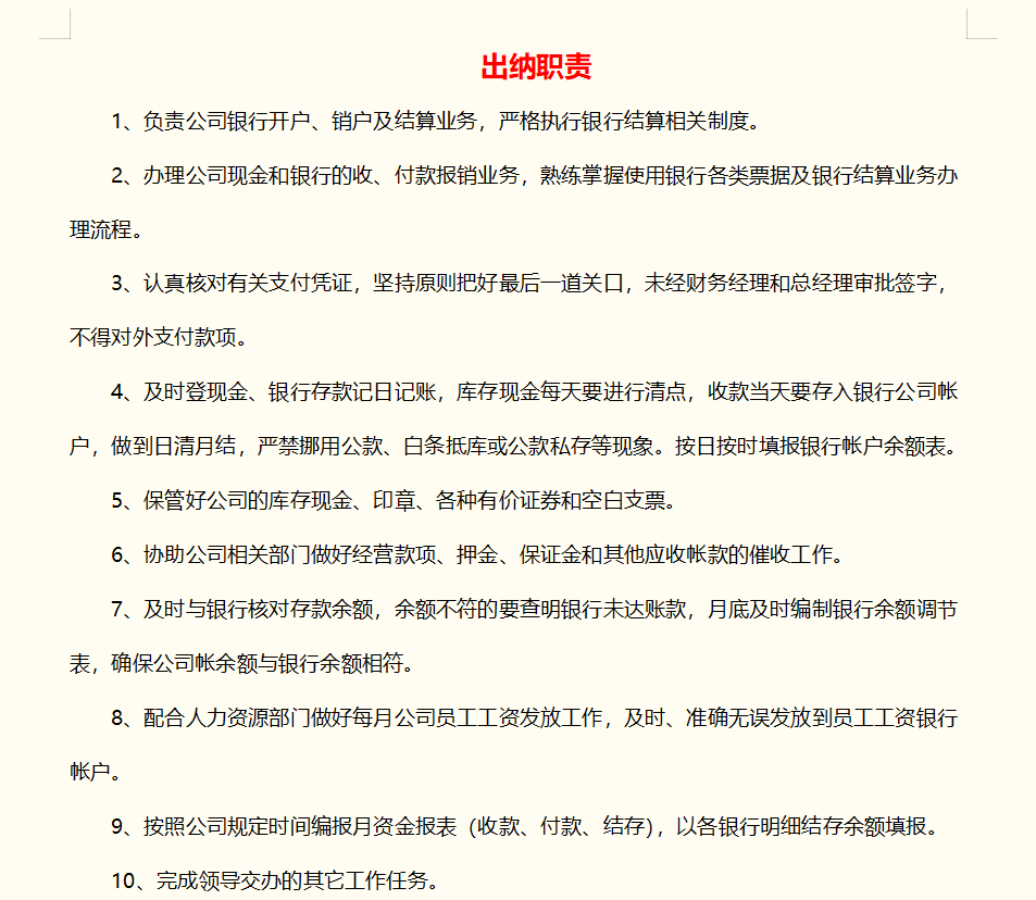 财务总监直言：以后招财务主管不懂财务部职能职责的，统统不能要