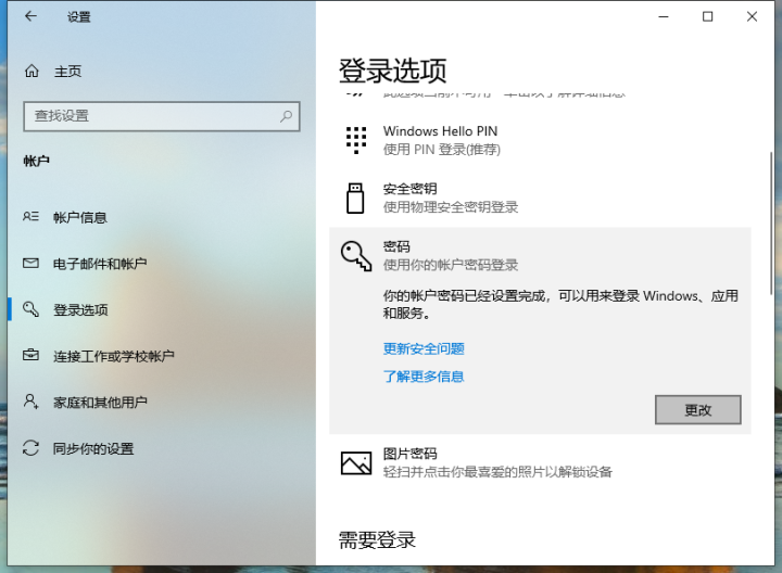 电脑重装系统后Win10修改密码的方法
