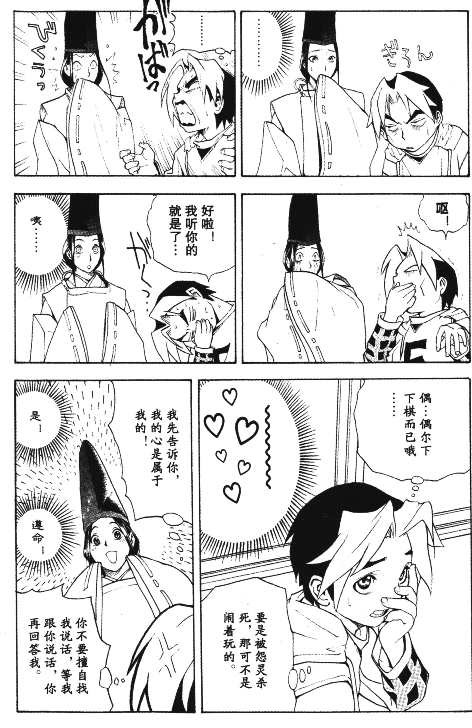 棋魂 完全版 卷001 上