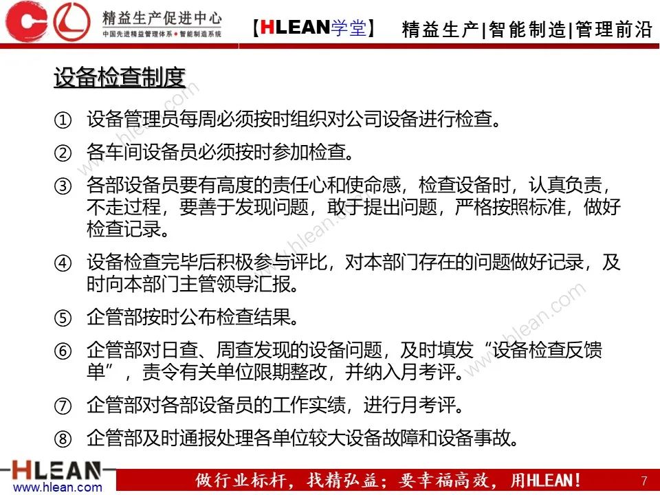 「精益学堂」TPM设备管理知识（上篇）