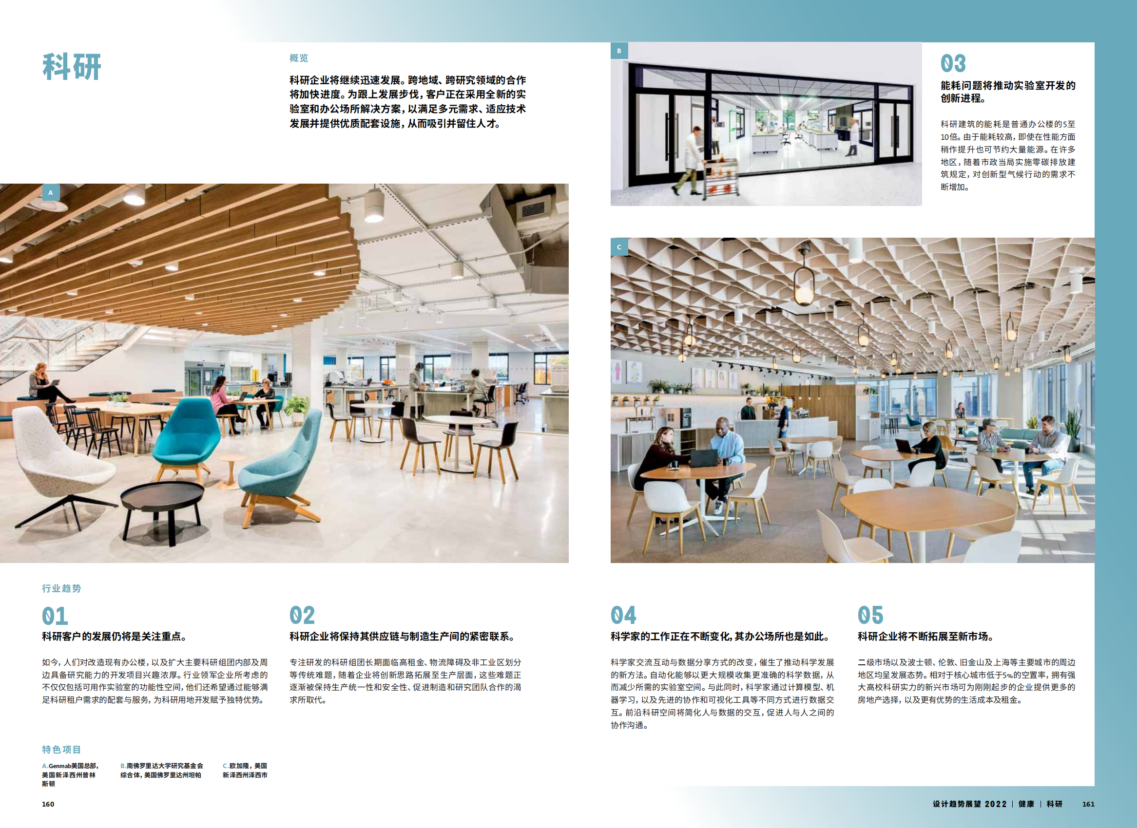 2022年设计趋势展望（28个设计领域的战略建议、研究和代表项目）