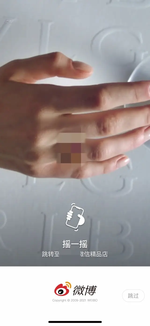 躲不掉的APP开屏广告又出新花样，一晃动就自动跳转