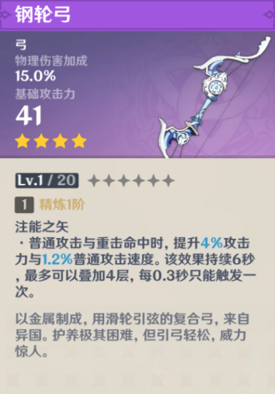 《原神》免费4星武器获得方法（二）
