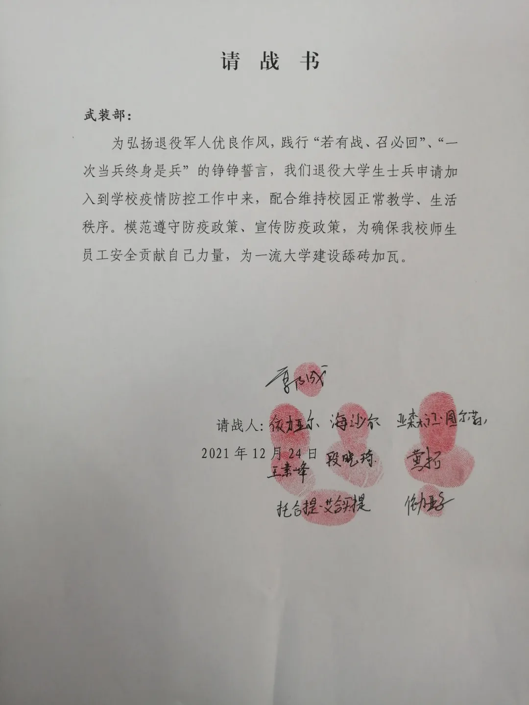 满满的红手印！陕西各大高校学生申请出战……