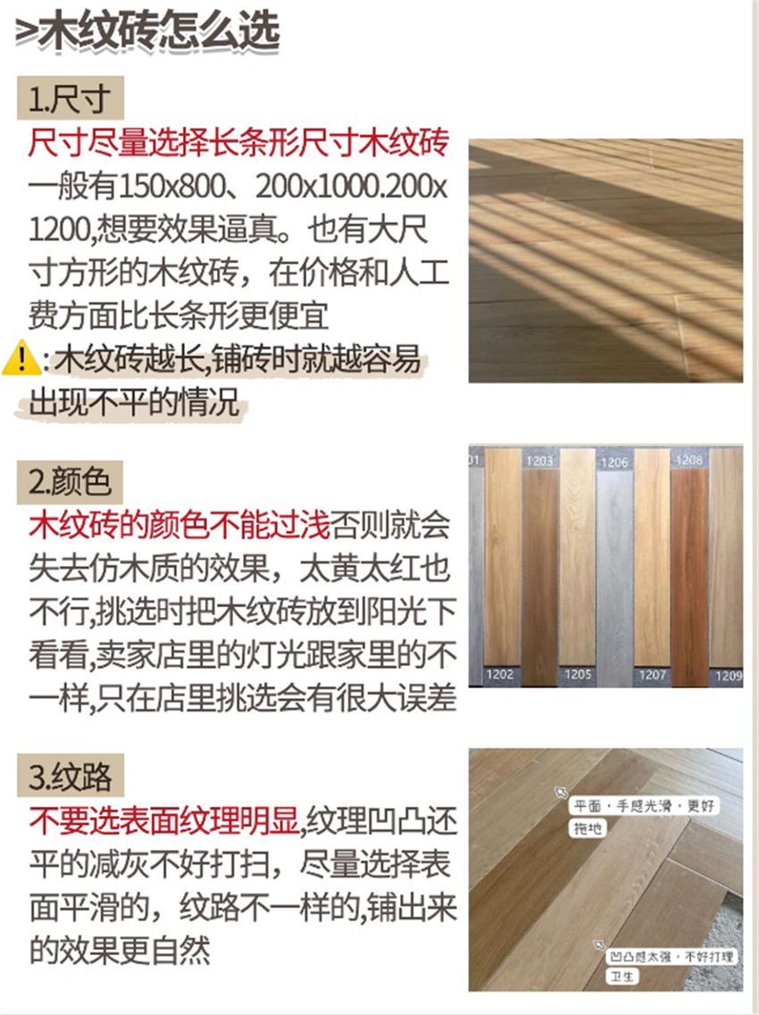 木纹砖是真实用还是智商税？新房入住2年，谈谈真实使用感受