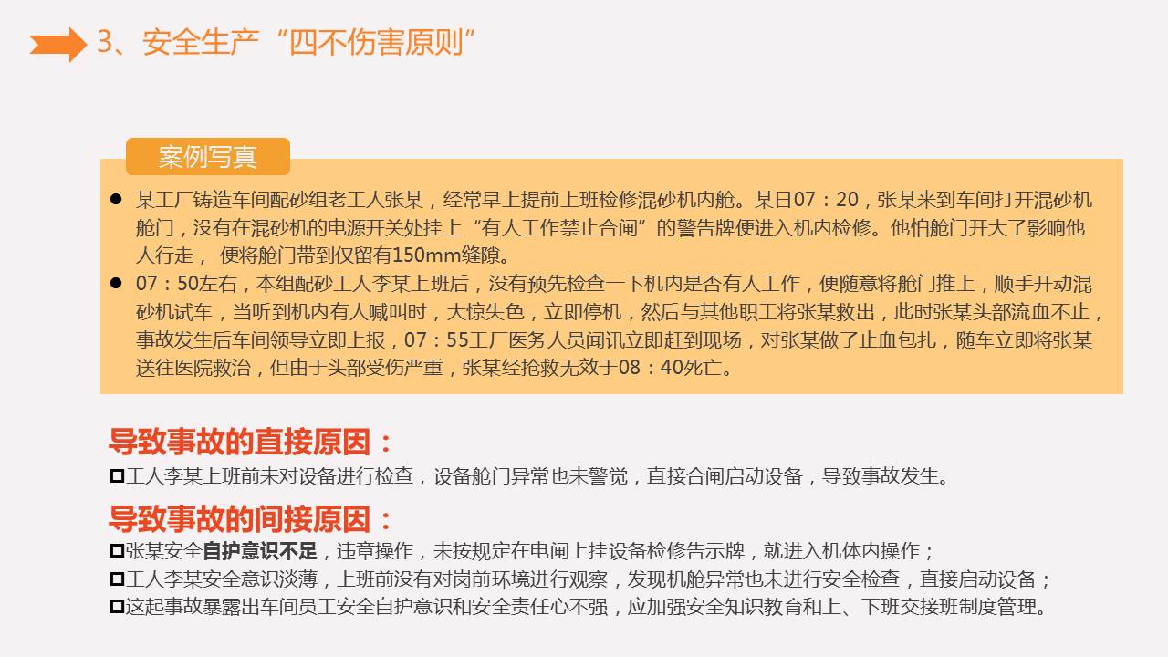 《安全生产知识培训》课件分享，共41P