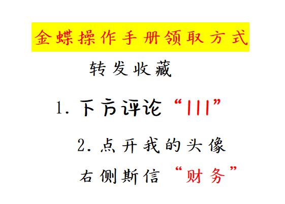 财务软件“傻瓜式”教程，金蝶用友186页完整版详细图解教程
