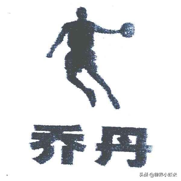 美国乔丹与国货乔丹的恩怨情仇，八年百起案件，乔丹体育终改名