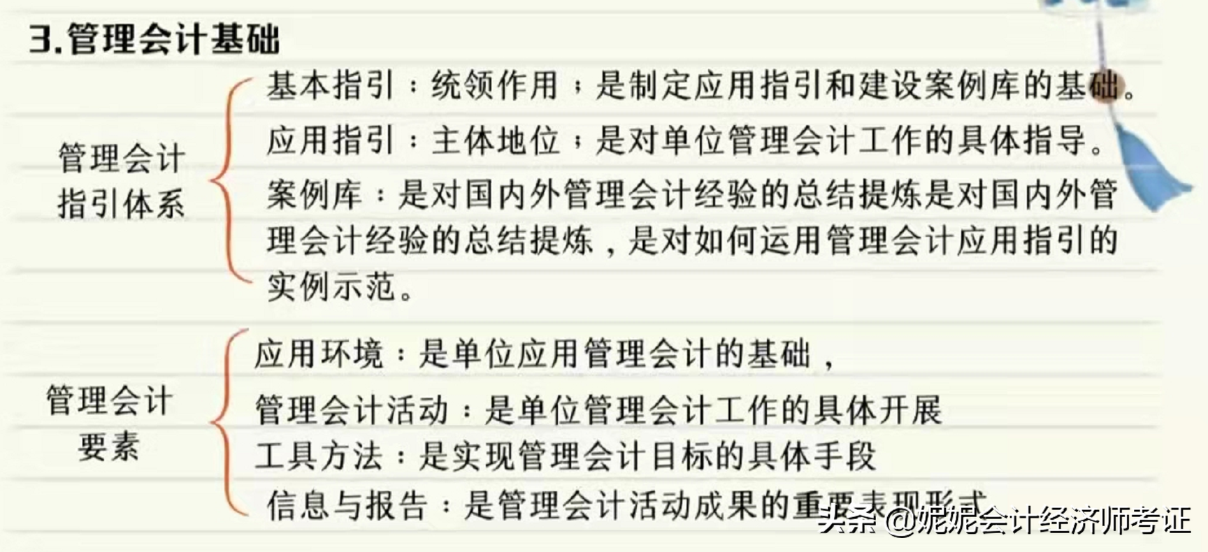 速记！22年初级会计第二章 会计基础 三色笔记
