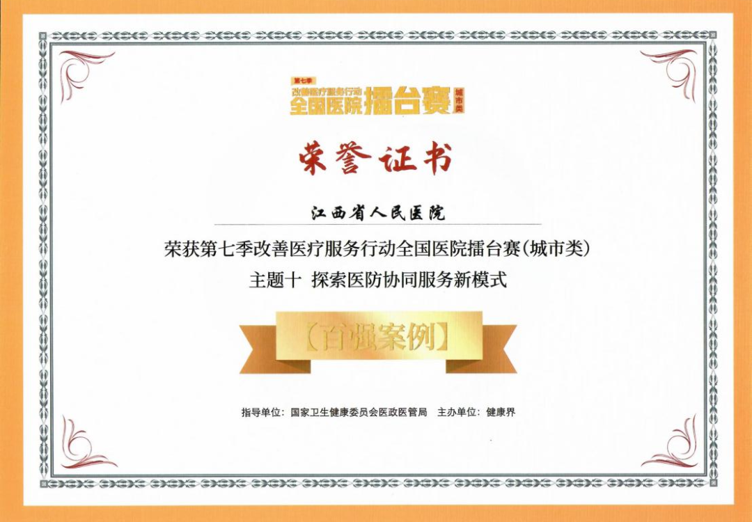 江西省人民医院四案例上榜改善医疗服务行动全国百强榜