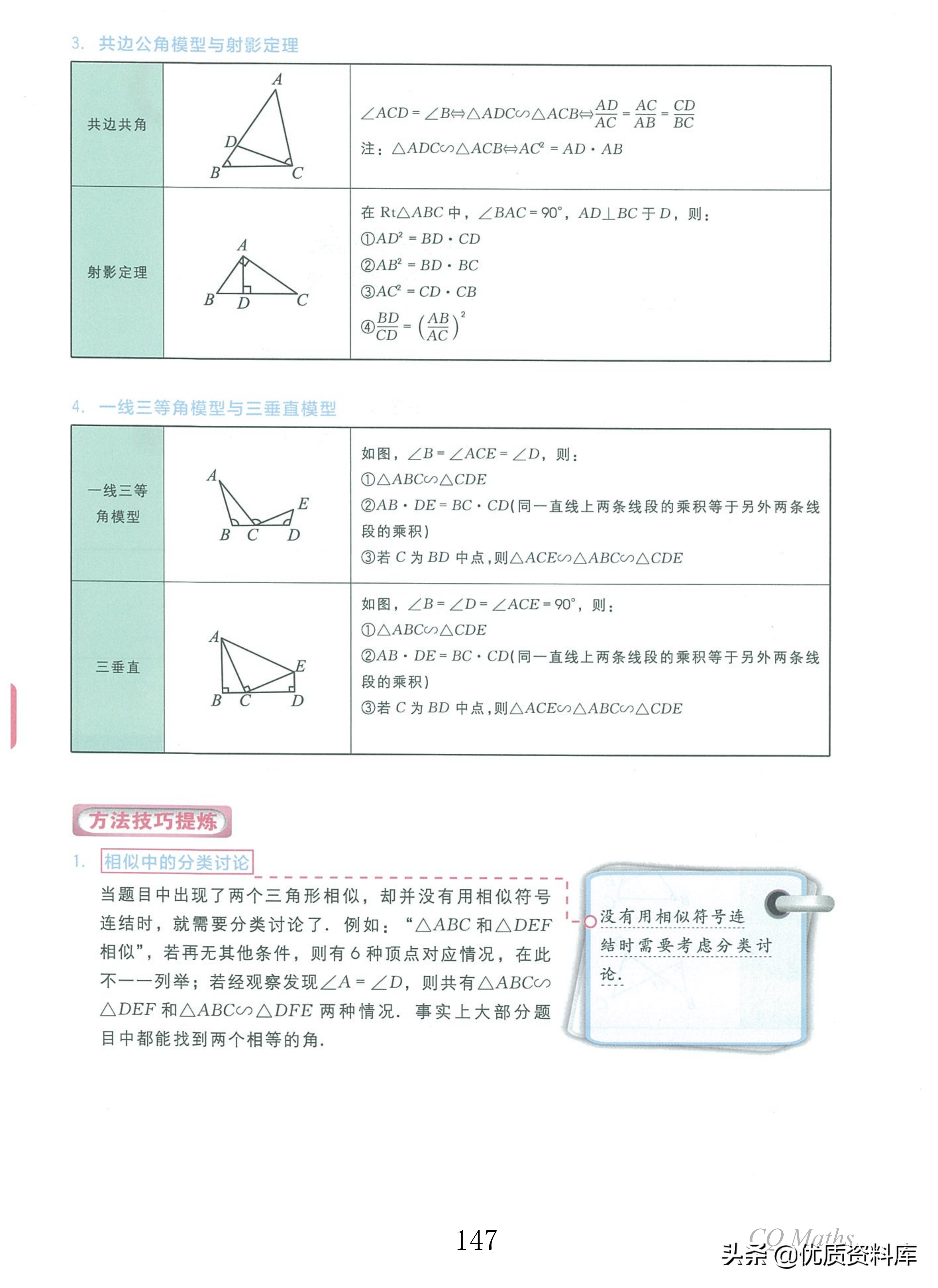 九年级数学 相似三角形 天天看点