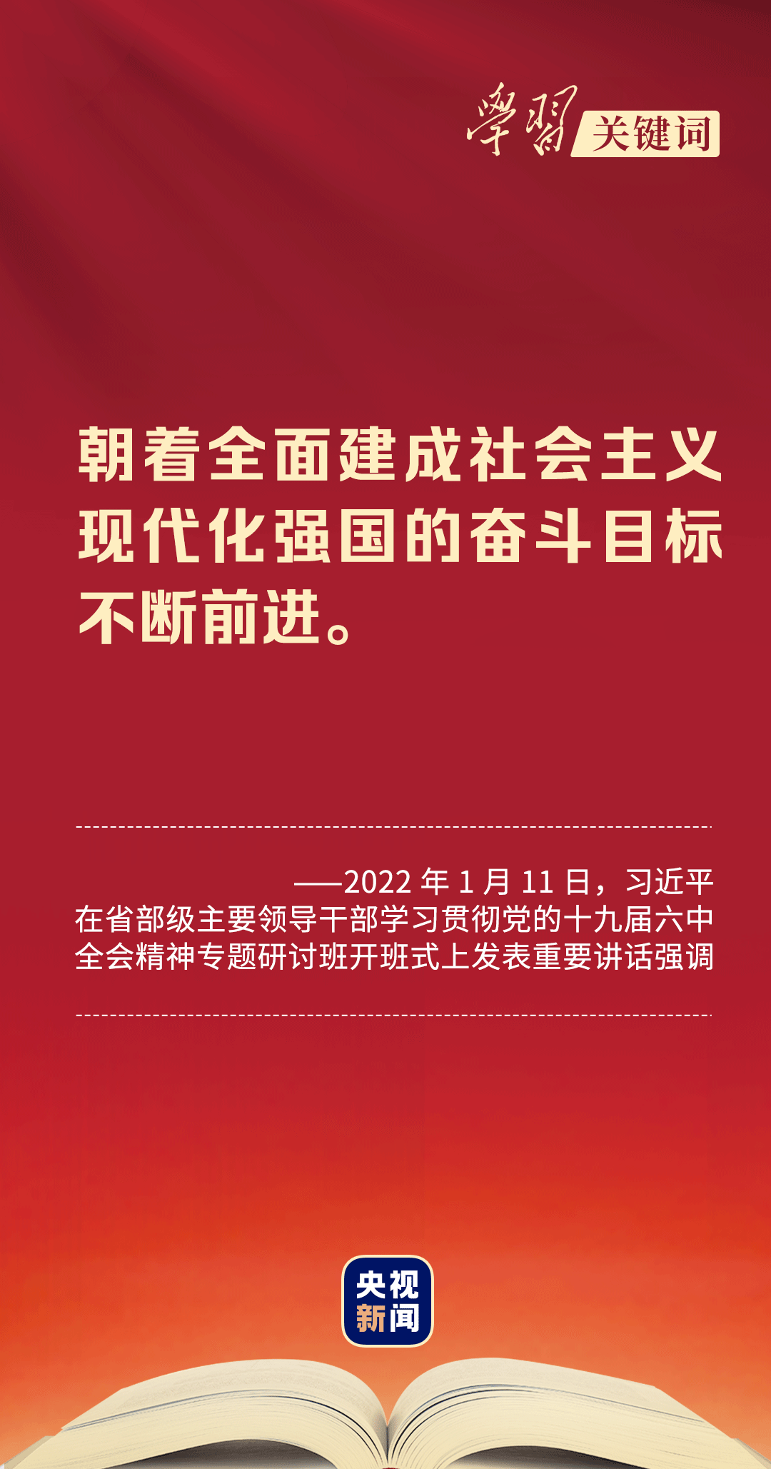 學(xué)習(xí)關(guān)鍵詞丨總書記教我們五個(gè)維度學(xué)決議