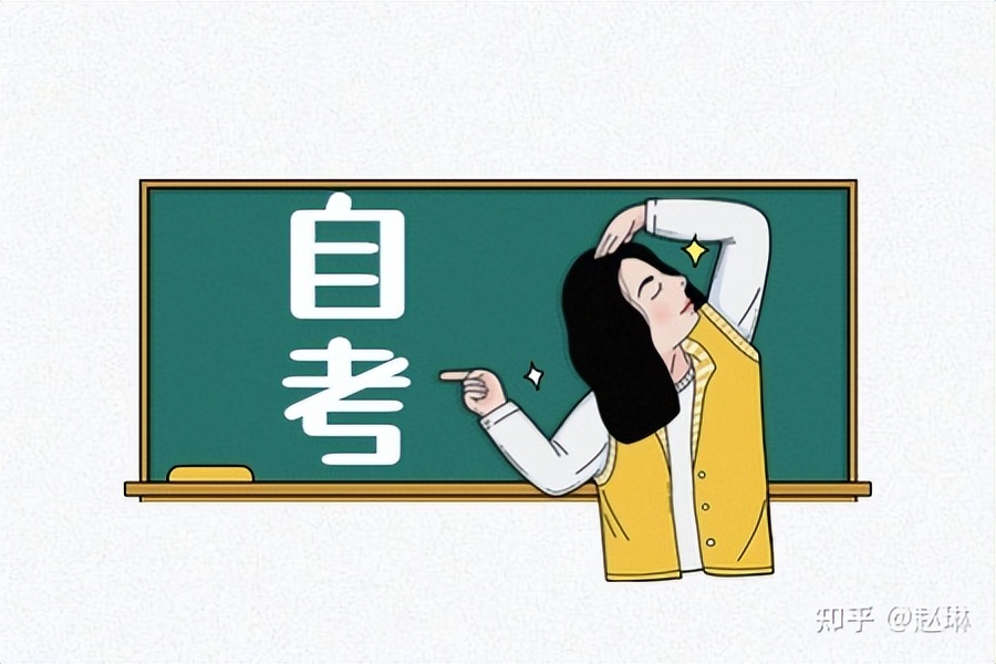 2022成人高考和成人自考到底有什么区别？