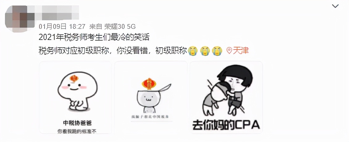 什么？税务师等于初级职称？这么想你就大错特错了