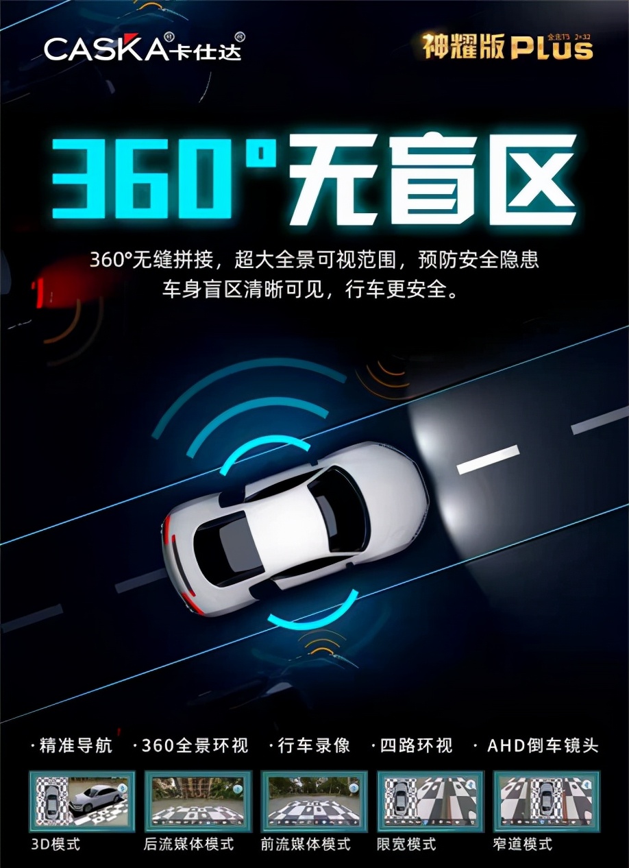 卡仕达神耀PLUS，用不凡魔力指引每一次出行