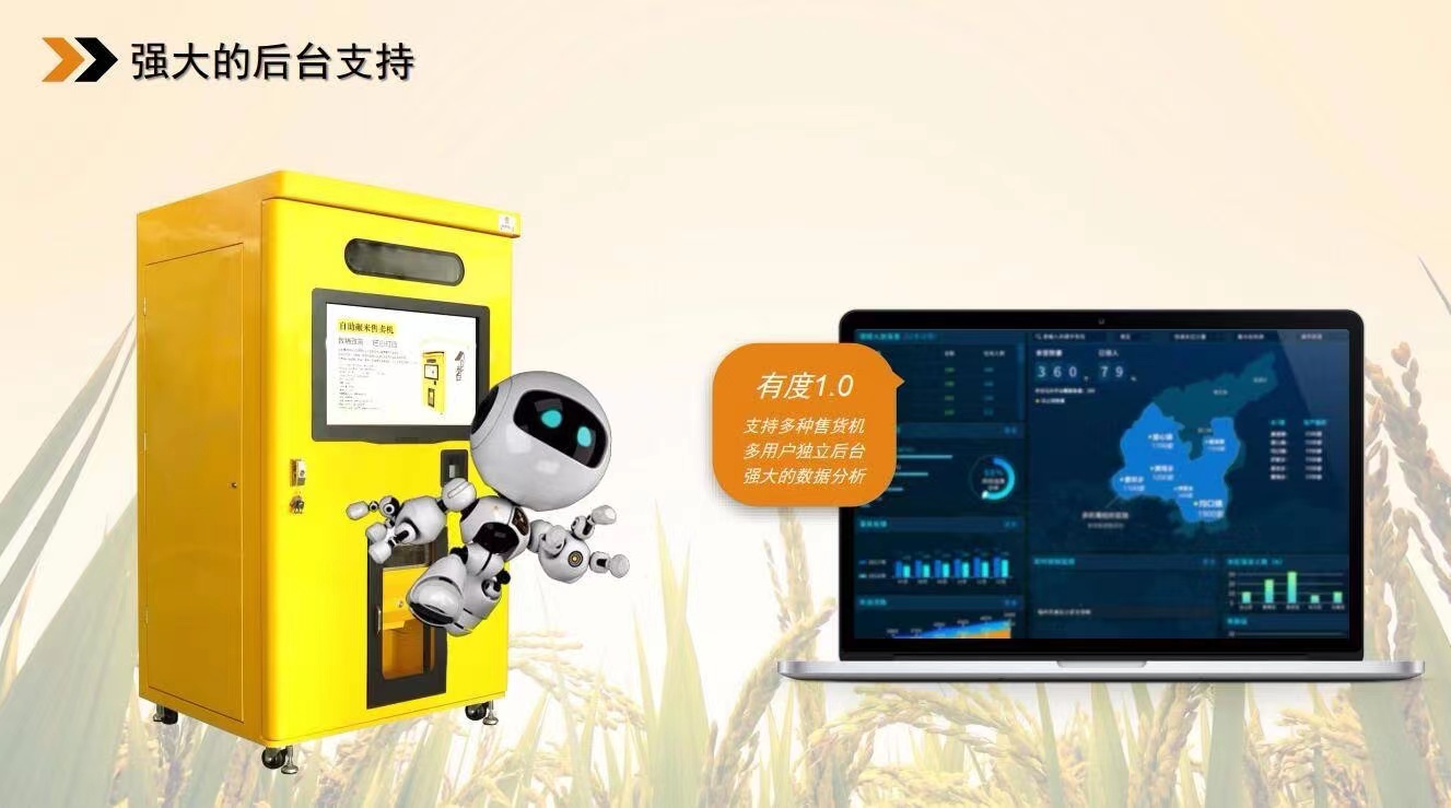 智能共享碾米机——碾出好营养胚芽鲜米