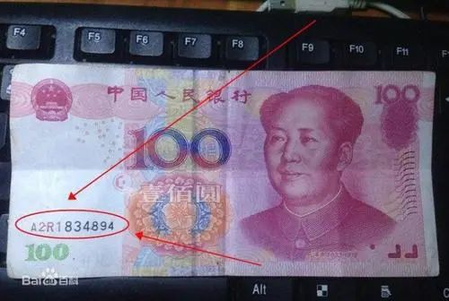 私印同号钞票“2万亿”，官媒：造谣，已报警