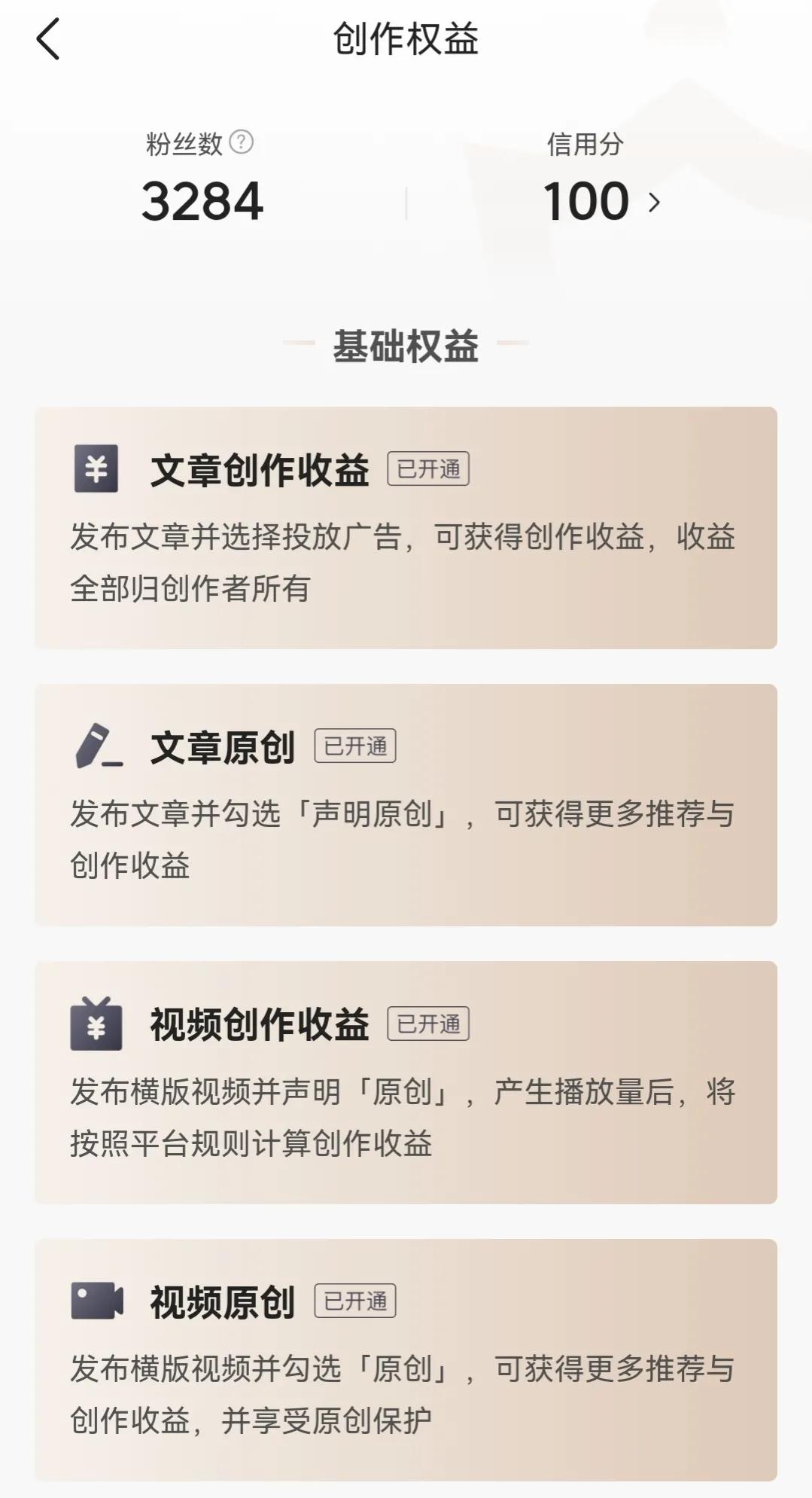 加入頭條第一天，這四點必須要做，否則沒收益哦
