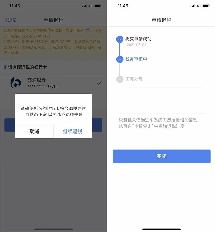 退税流程怎么操作APP，个人所得税申请退税流程