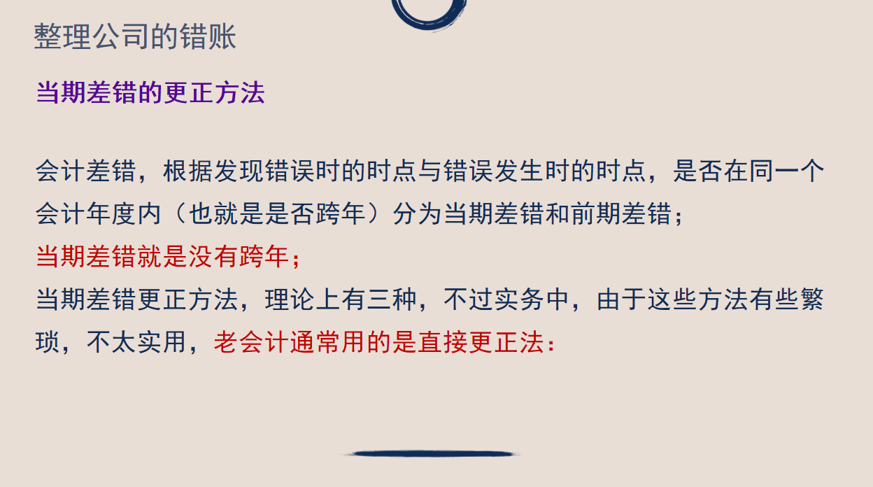 年末关账，发现错账的处理方式，为年初建立新账做好铺垫