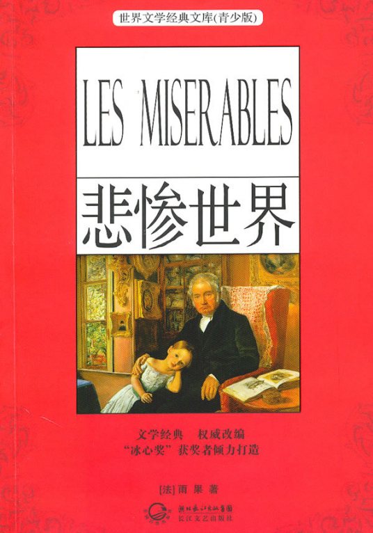 《世界十大名著》，你读过哪几本？