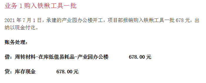 建筑行业会计的“敲门砖”：建筑会计分录和科目表，及73笔案例