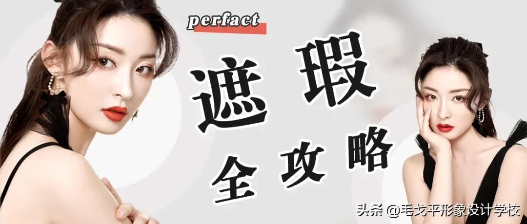 毛戈平化妆(彩妆、日常妆、新娘妆、职业妆)视频教程全集下载 第10张