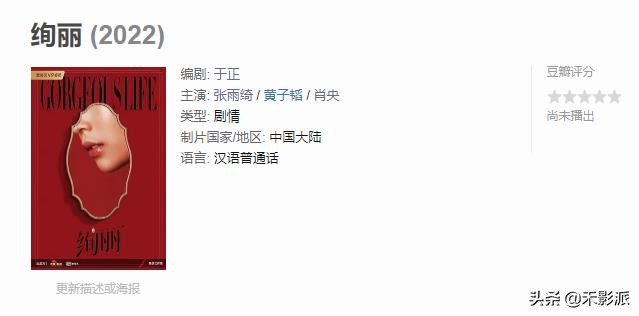 张雨绮渐沉稳！另一部新剧搭档黄子韬，于正编剧你能接受吗？