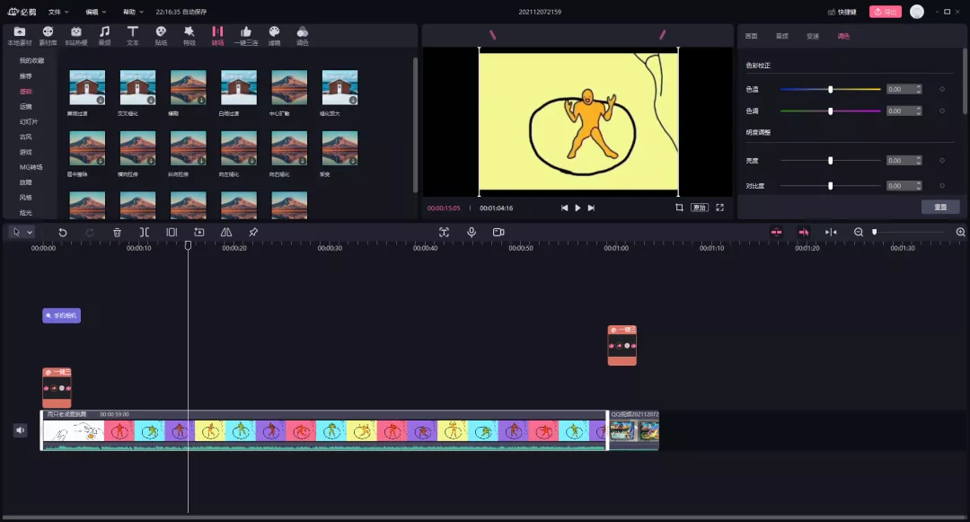 B站视频剪辑软件：完全免费、一键制作炫酷特效