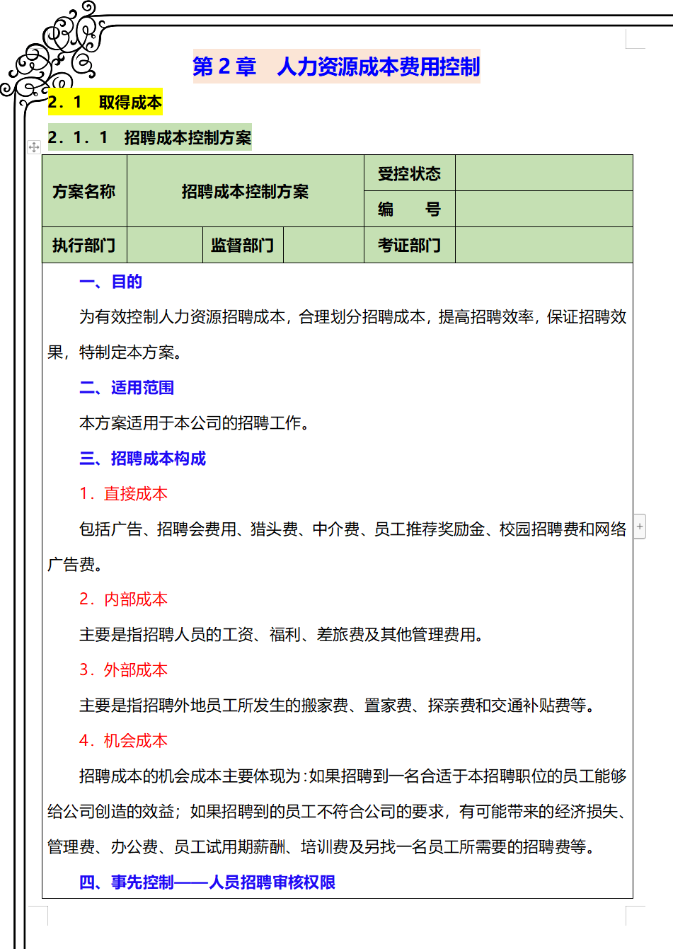 70万挖来的财务总监，一上任就实施成本管控制度，看完后真心佩服