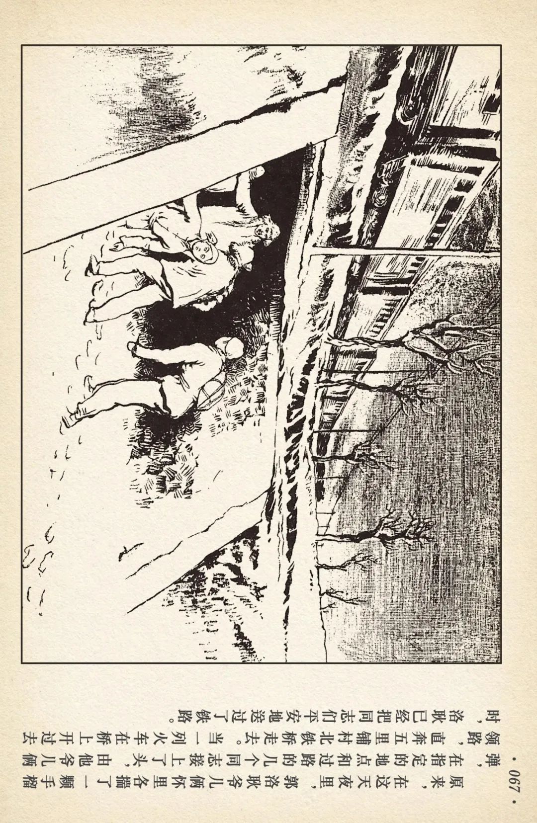 《敌后武工队》之三「大闹南关火车站」