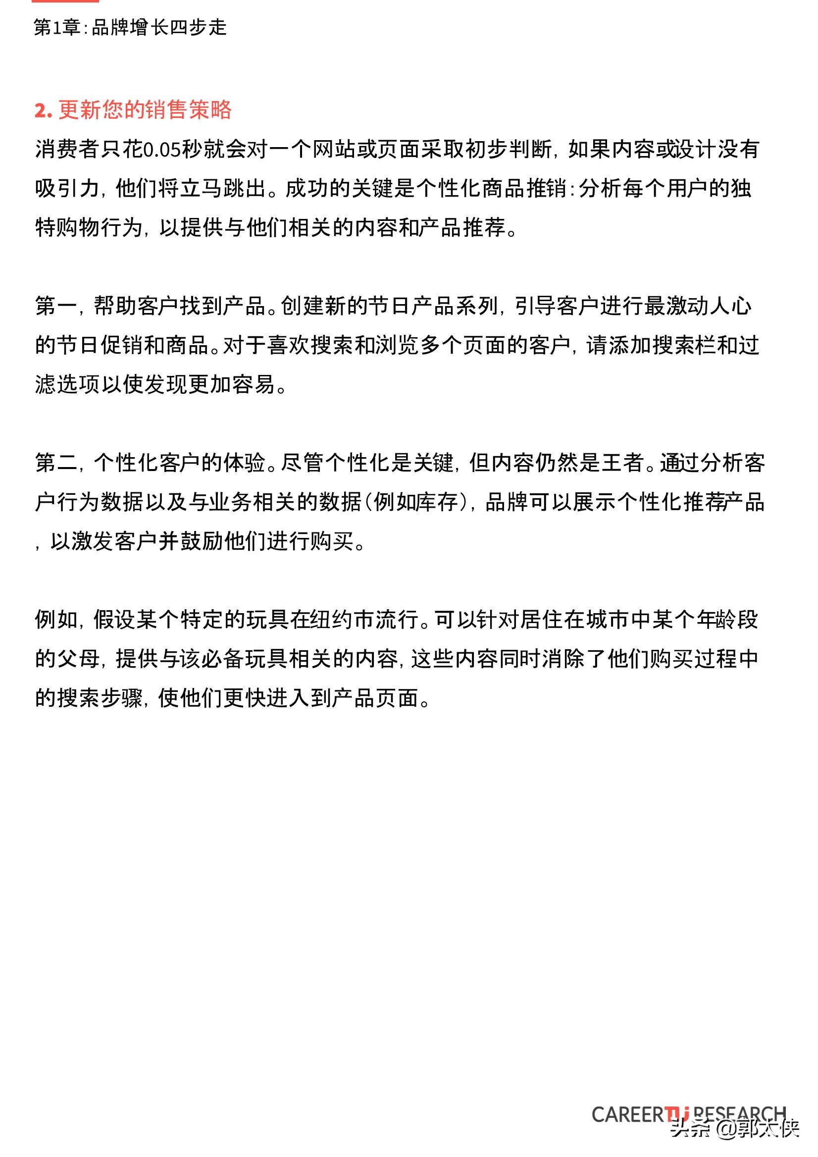2021海外电商新零售品牌增长攻略
