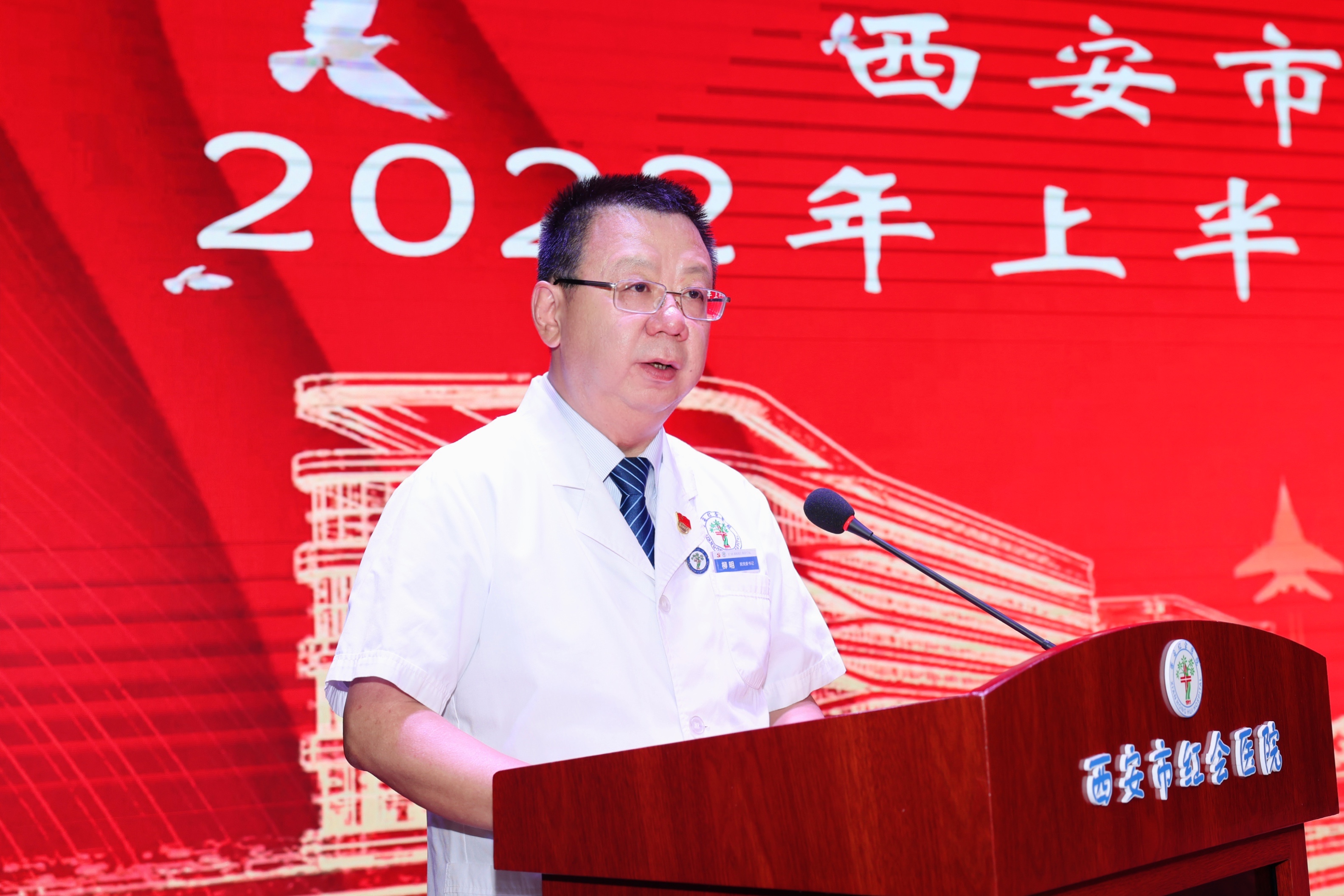 砥砺奋进再扬帆！西安市红会医院召开2022年上半年工作总结大会