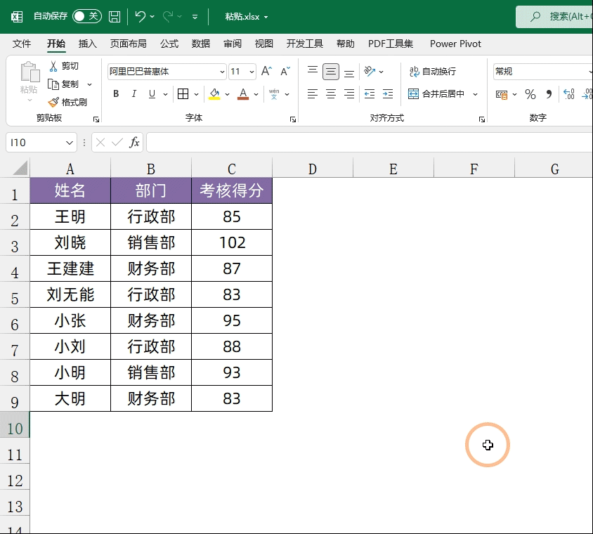 復制粘貼，Excel中最復雜的功能之一，看完你會覺得以前都白學了