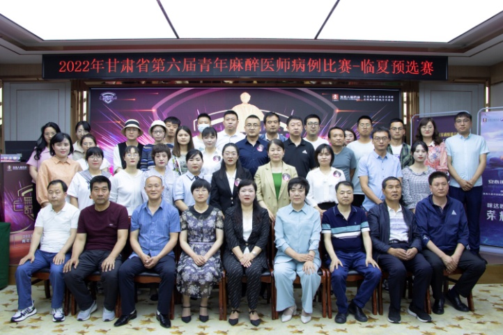甘肃省第六届青年麻醉医师病例讨论大赛在临夏召开