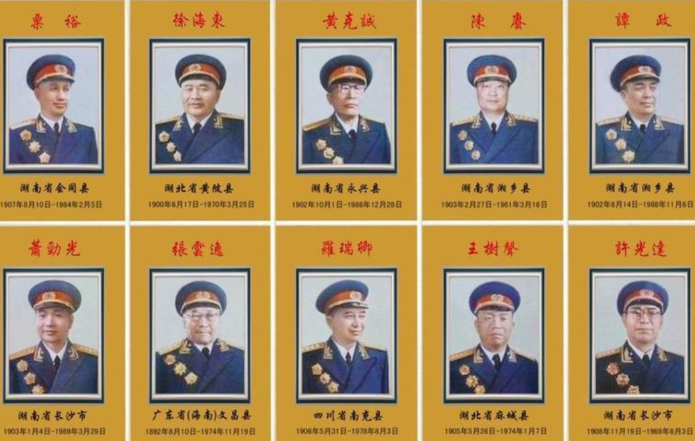 一张老照片，澄清元帅和大将军衔所有问题