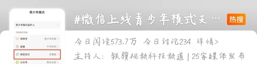 微信发布新功能，上线青少年限额支付模式